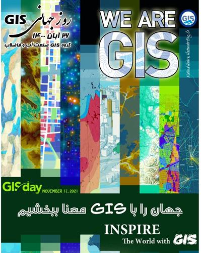 همایش روز ملی Gis برگزار می شود