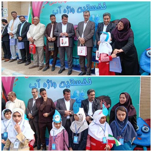 آبفا خوزستان برکزار کرد: چهاردهمین جشنواره فرهنگی آموزشی نخستین واژه "آب" در شادگان